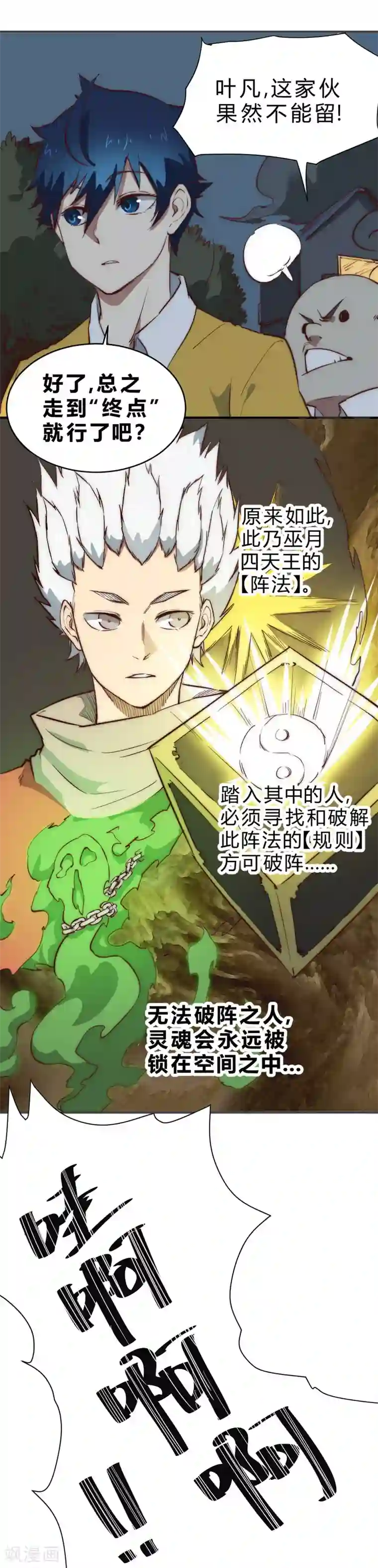 最强妖孽第94话 老夫可是最强妖孽！