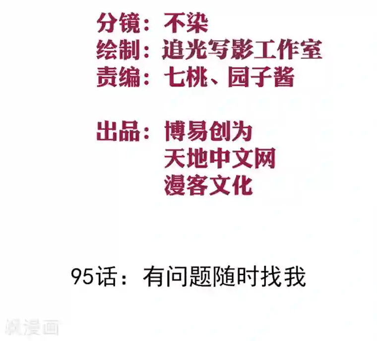 最强妖孽第95话 有问题随时找我