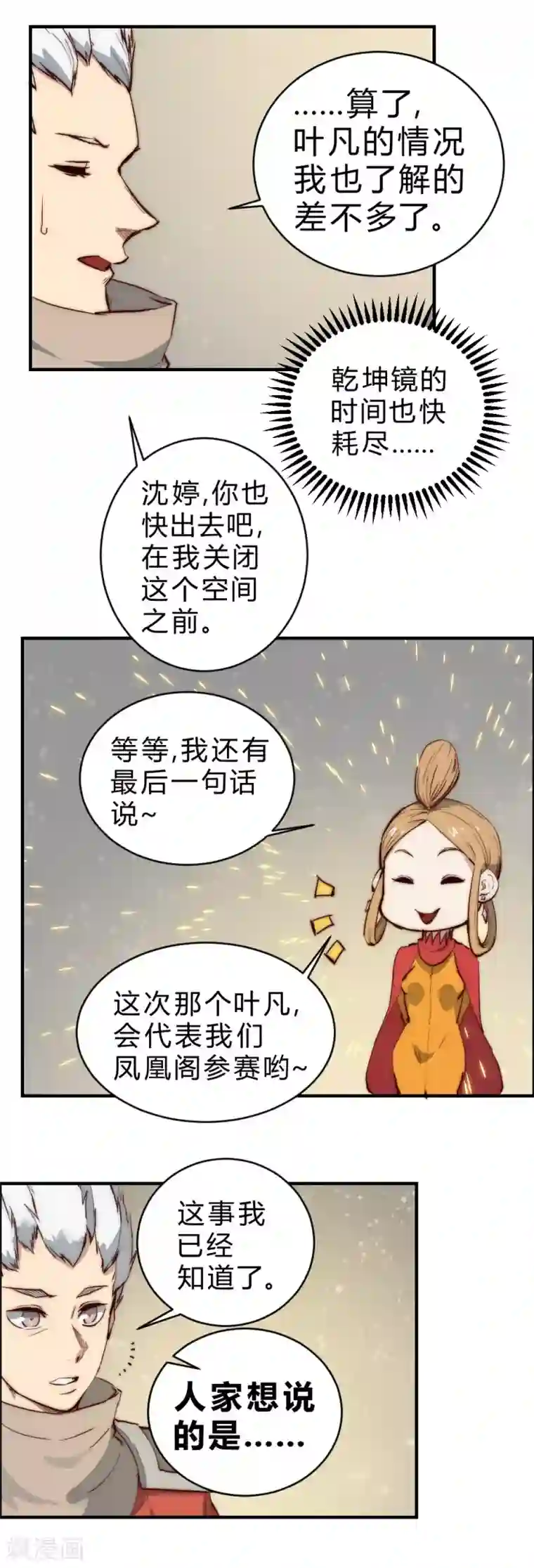 最强妖孽第95话 有问题随时找我