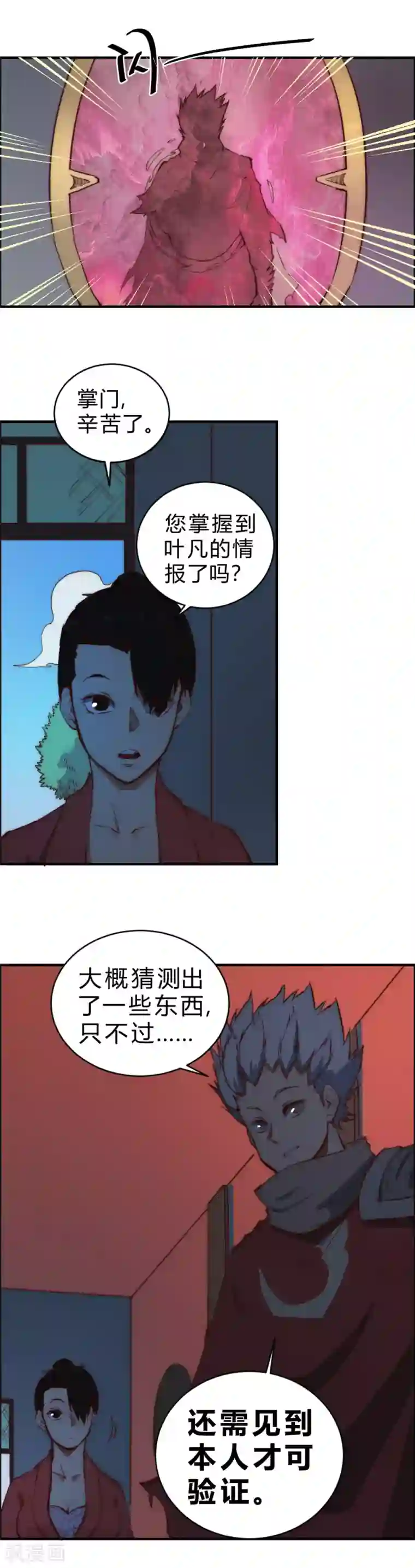 最强妖孽第95话 有问题随时找我