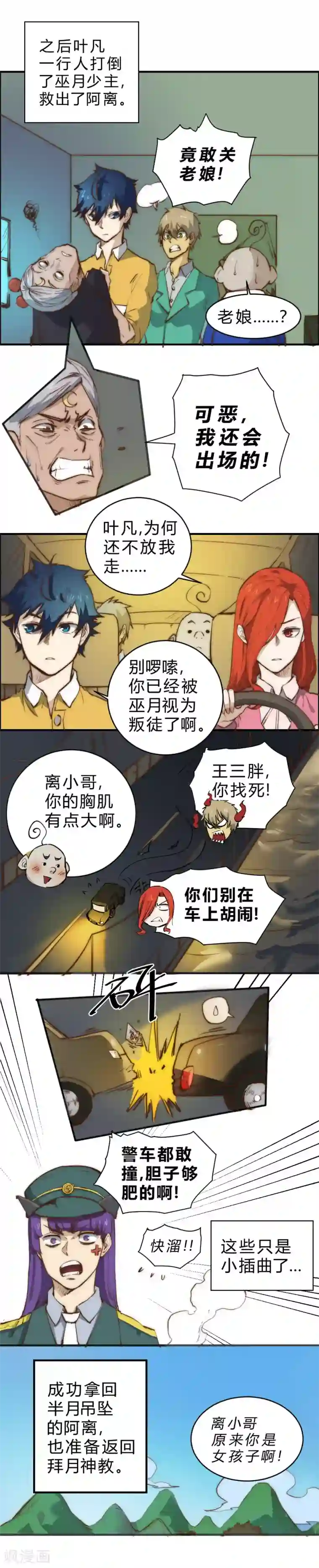 最强妖孽第95话 有问题随时找我