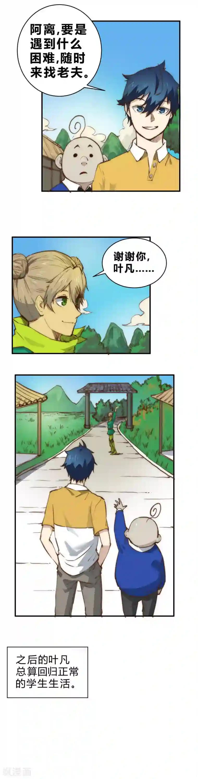 最强妖孽第95话 有问题随时找我