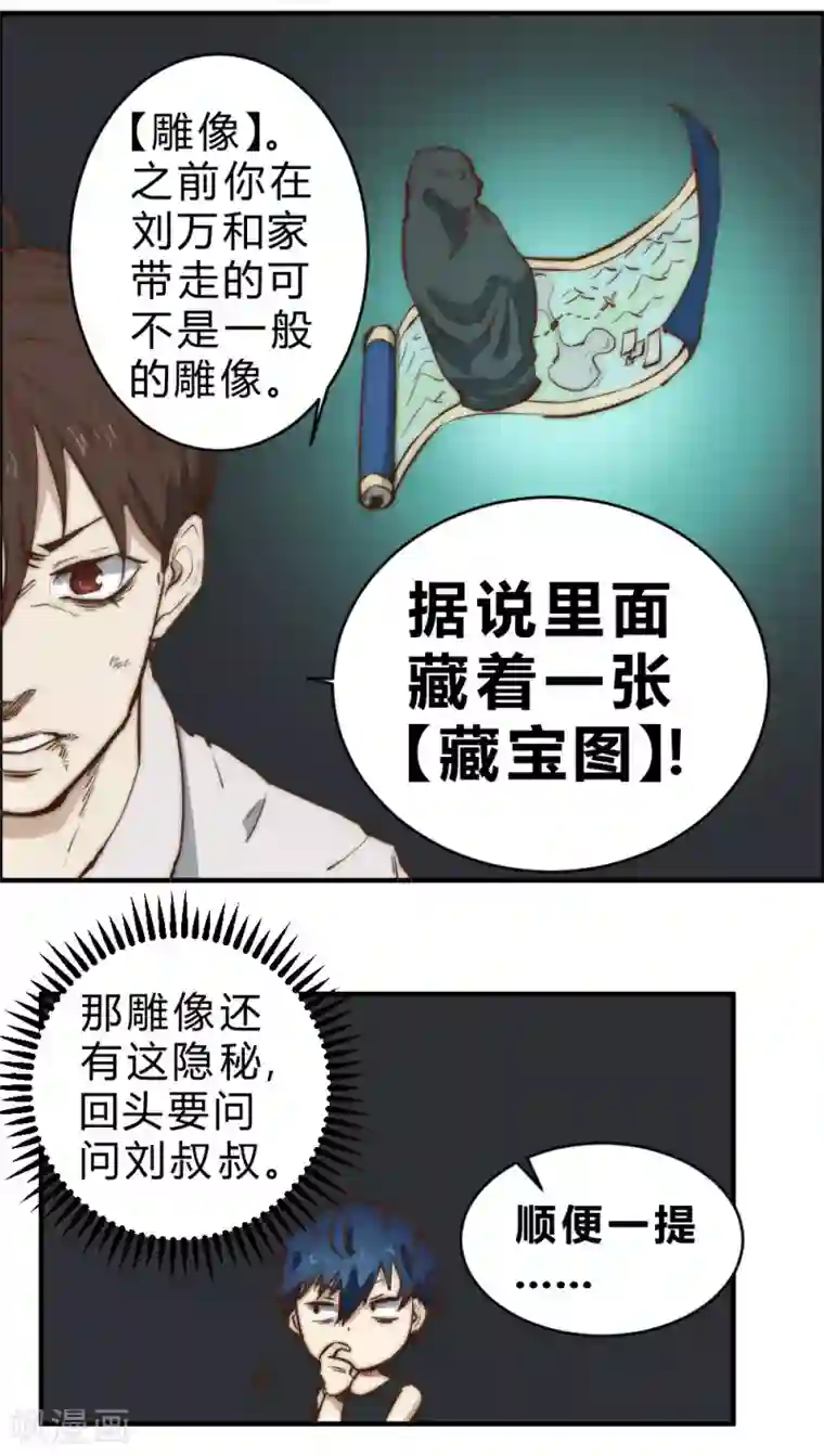 最强妖孽第95话 有问题随时找我