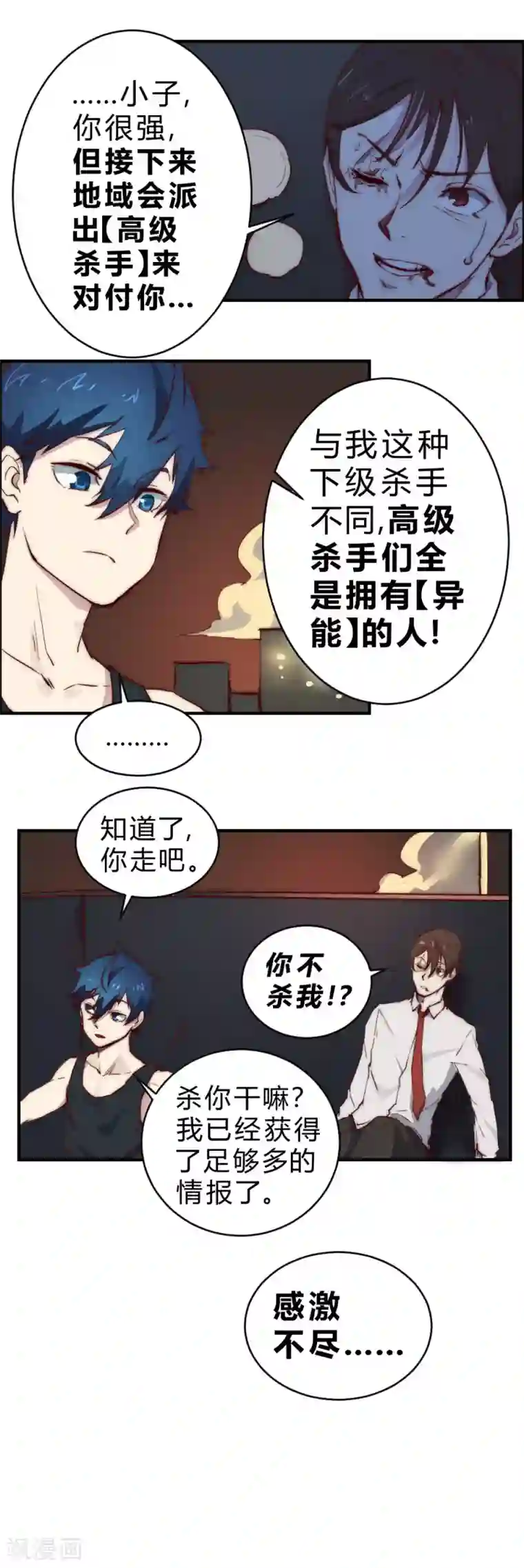 最强妖孽第95话 有问题随时找我