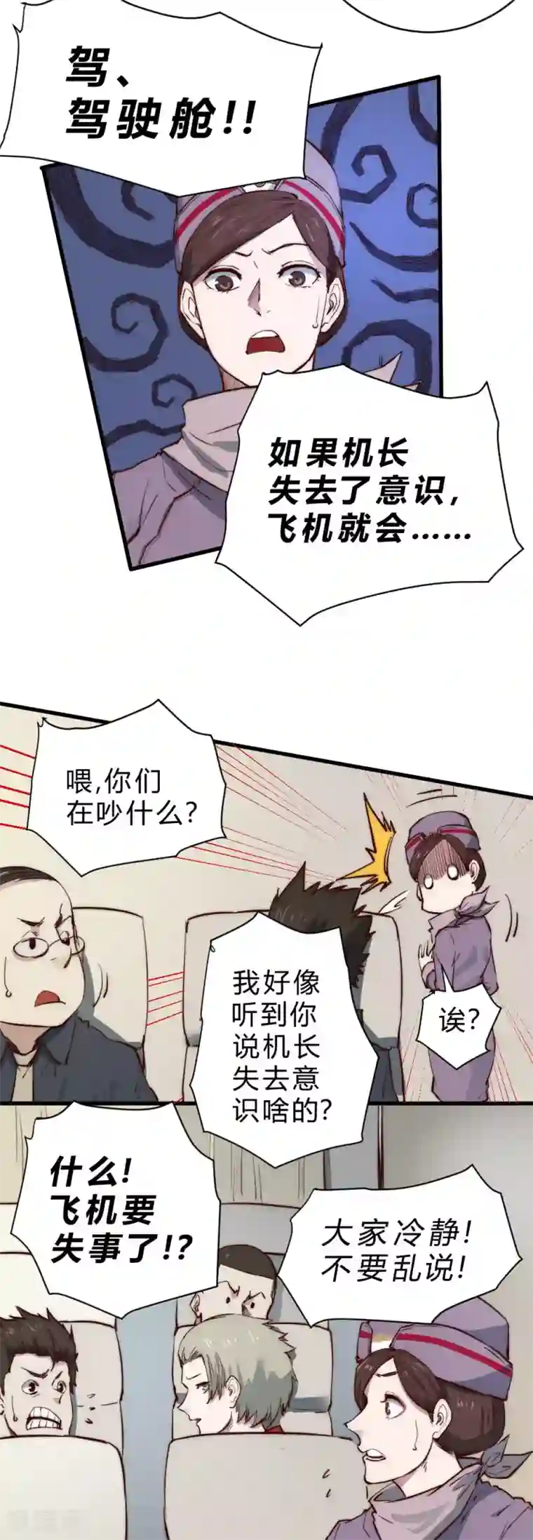 最强妖孽第96话 飞机遇难