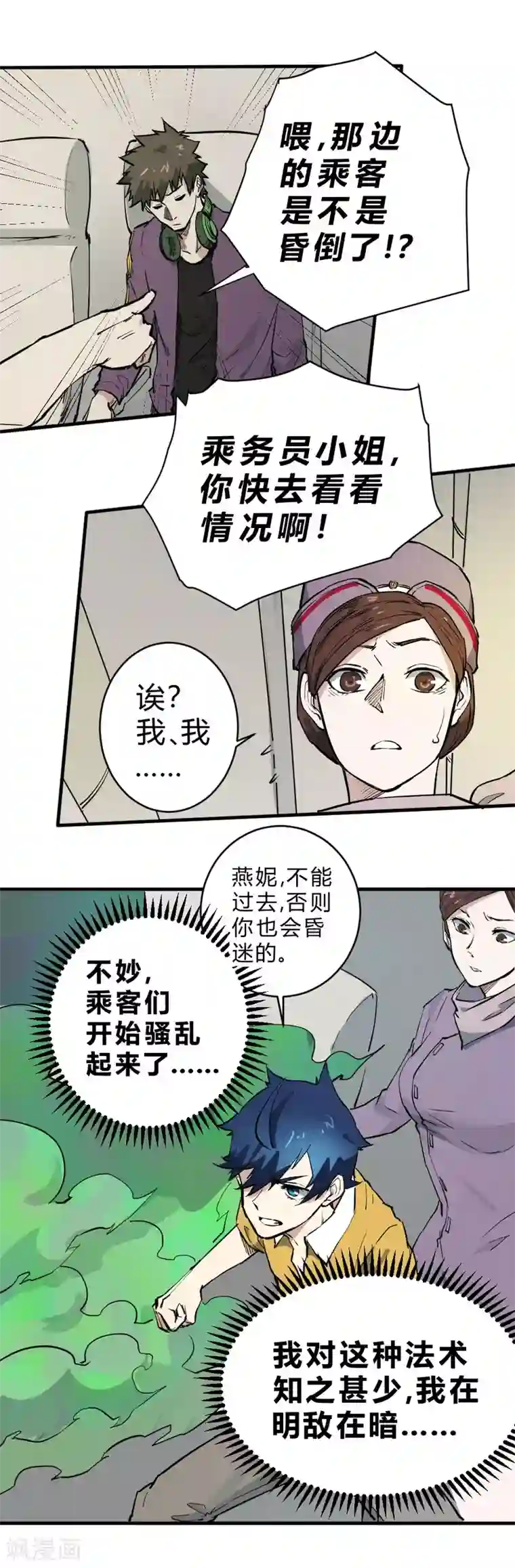 最强妖孽第96话 飞机遇难