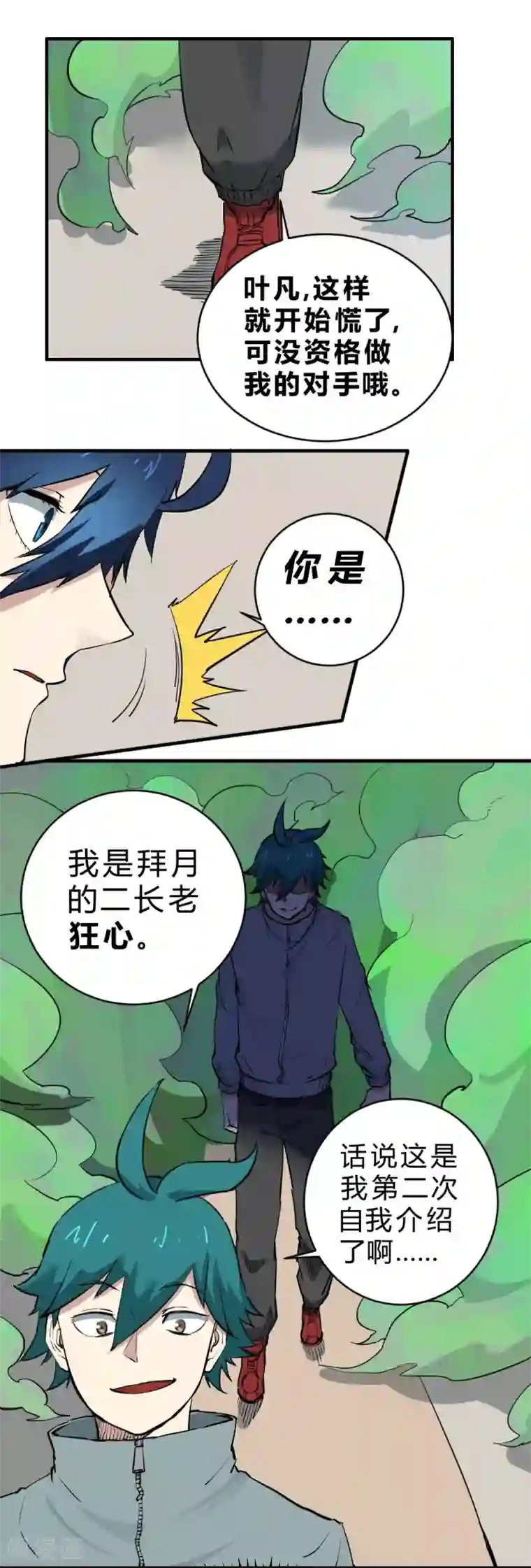 最强妖孽第96话 飞机遇难