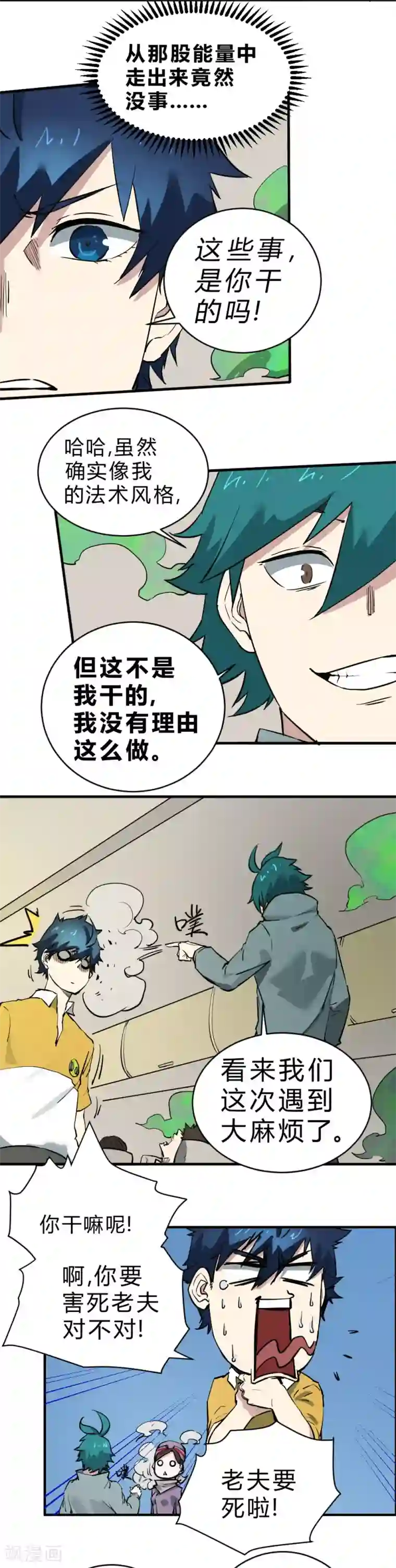 最强妖孽第96话 飞机遇难