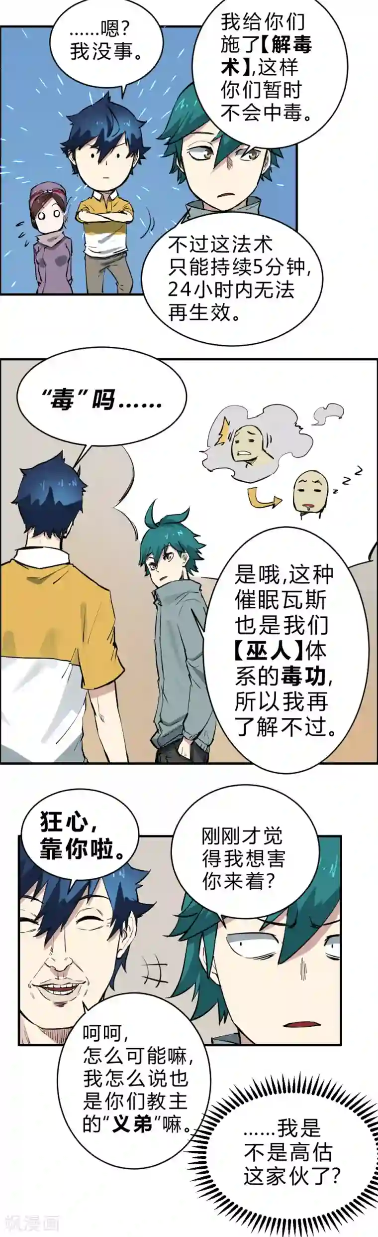 最强妖孽第96话 飞机遇难