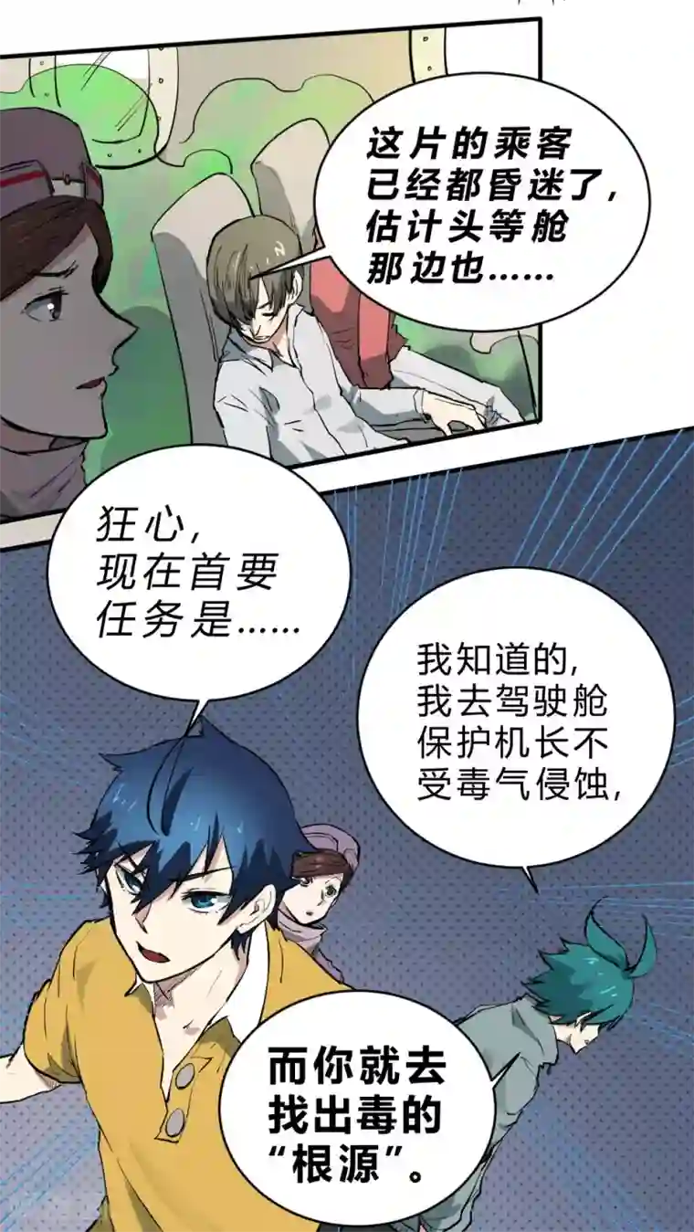 最强妖孽第96话 飞机遇难