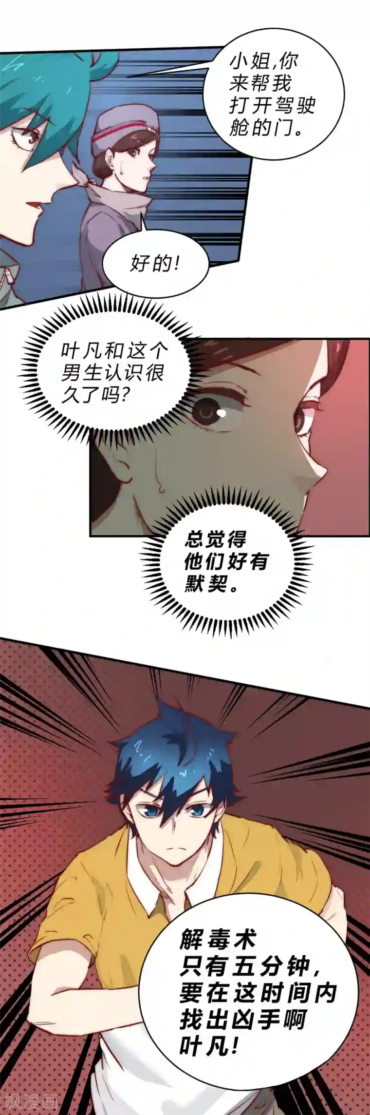 最强妖孽第96话 飞机遇难