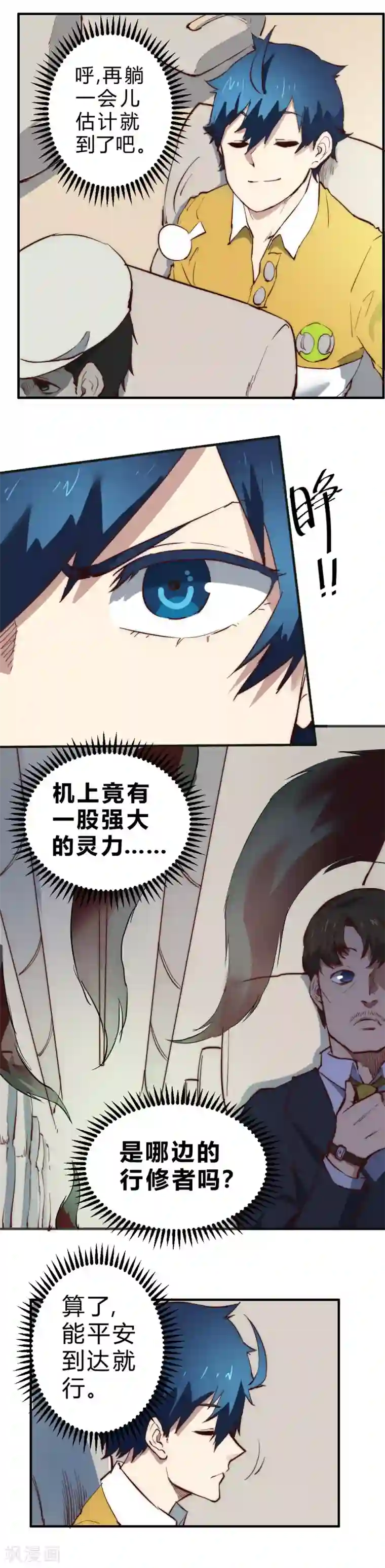 最强妖孽第96话 飞机遇难