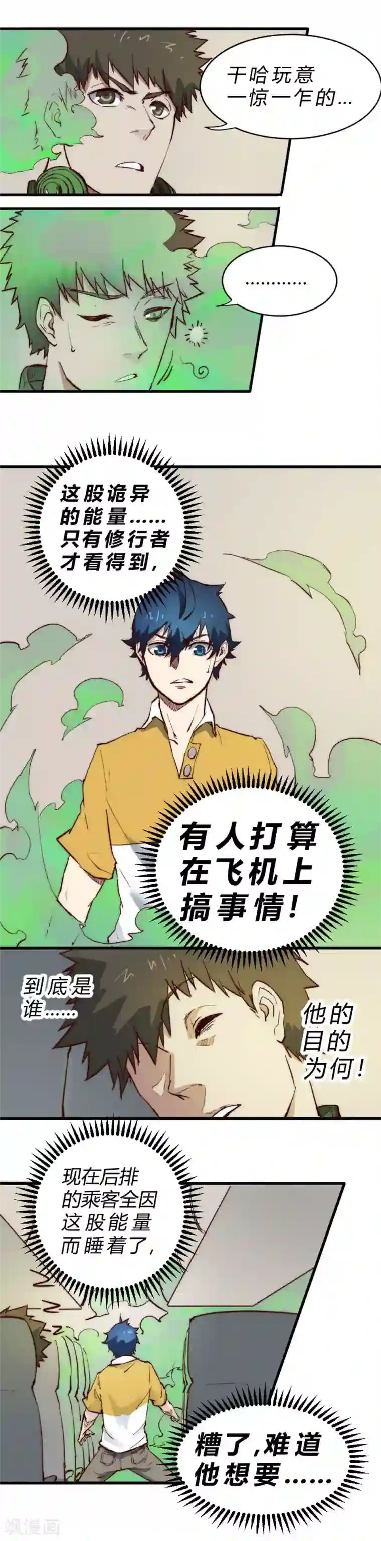 最强妖孽第96话 飞机遇难