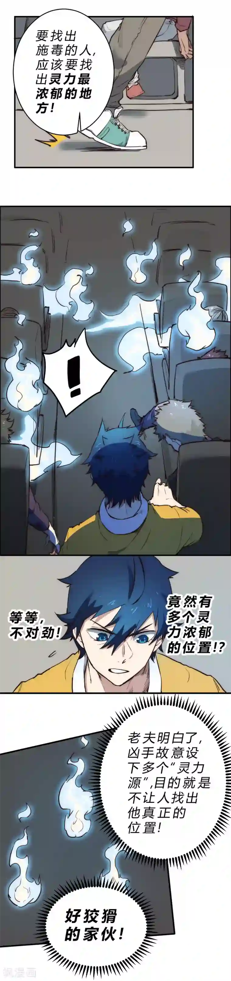 最强妖孽第97话 最后的18分钟！