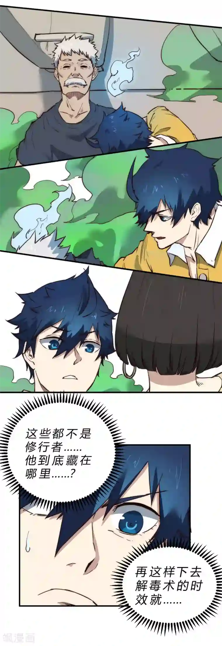 最强妖孽第97话 最后的18分钟！