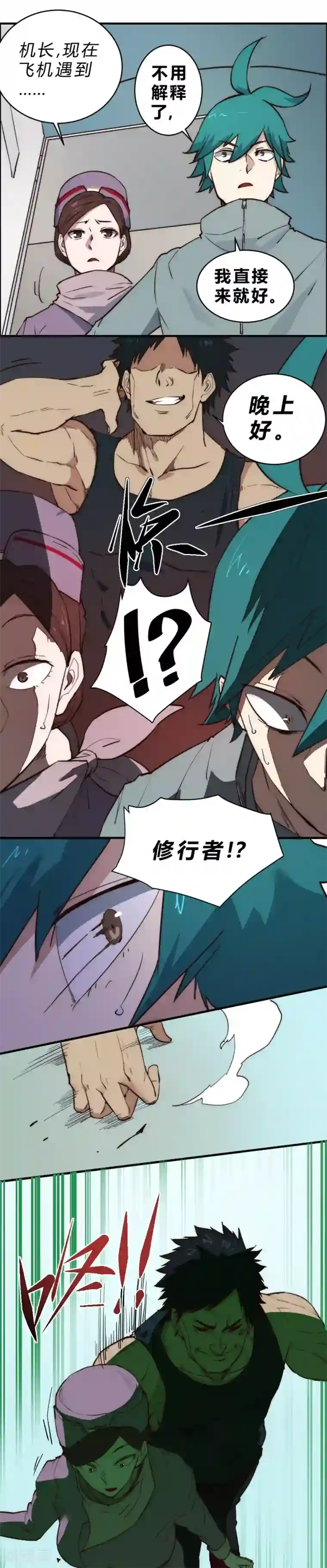 最强妖孽第97话 最后的18分钟！