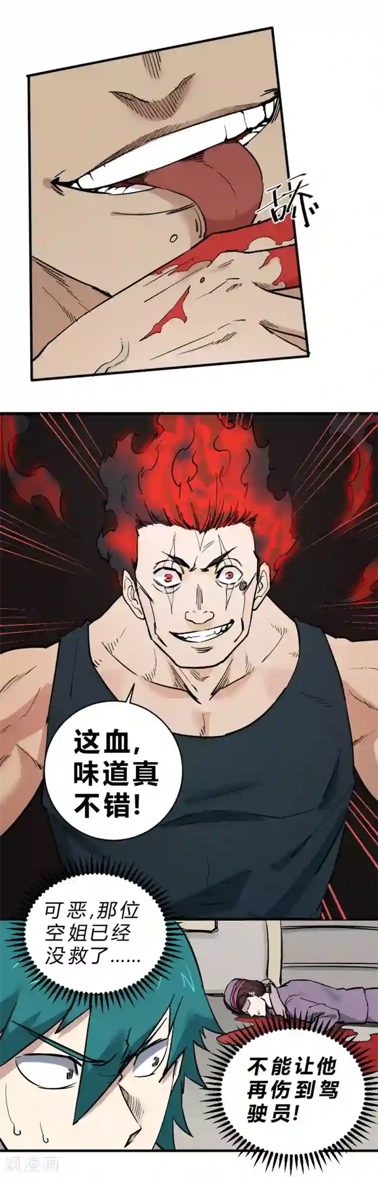 最强妖孽第97话 最后的18分钟！