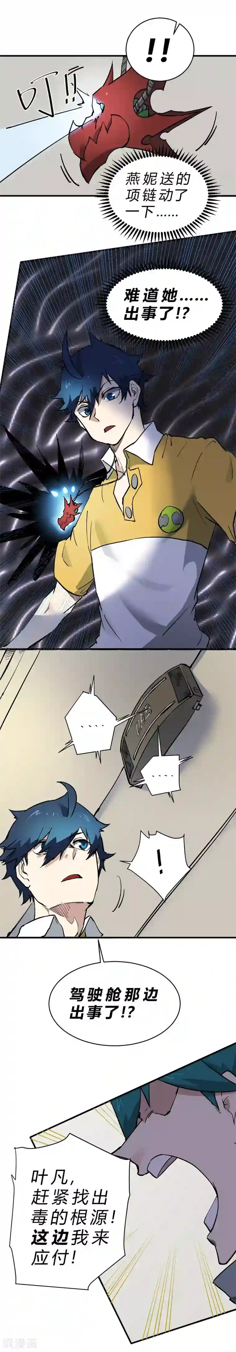 最强妖孽第97话 最后的18分钟！