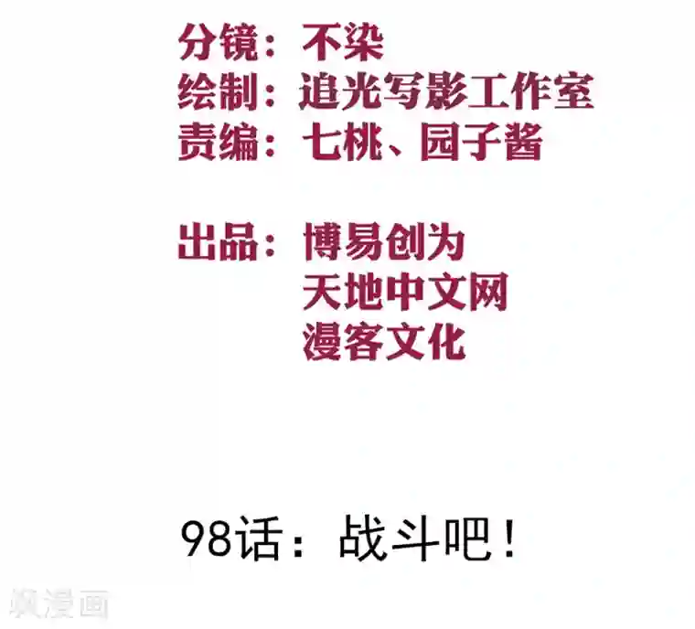 最强妖孽第98话 战斗吧！