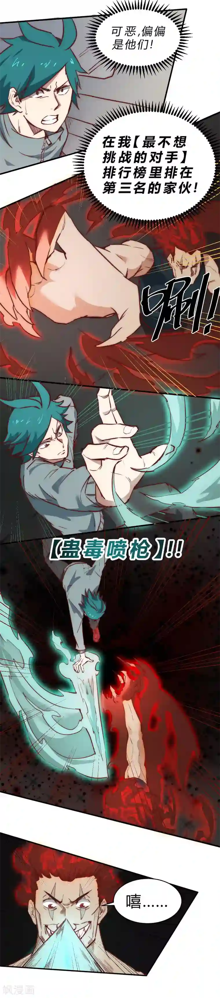 最强妖孽第98话 战斗吧！