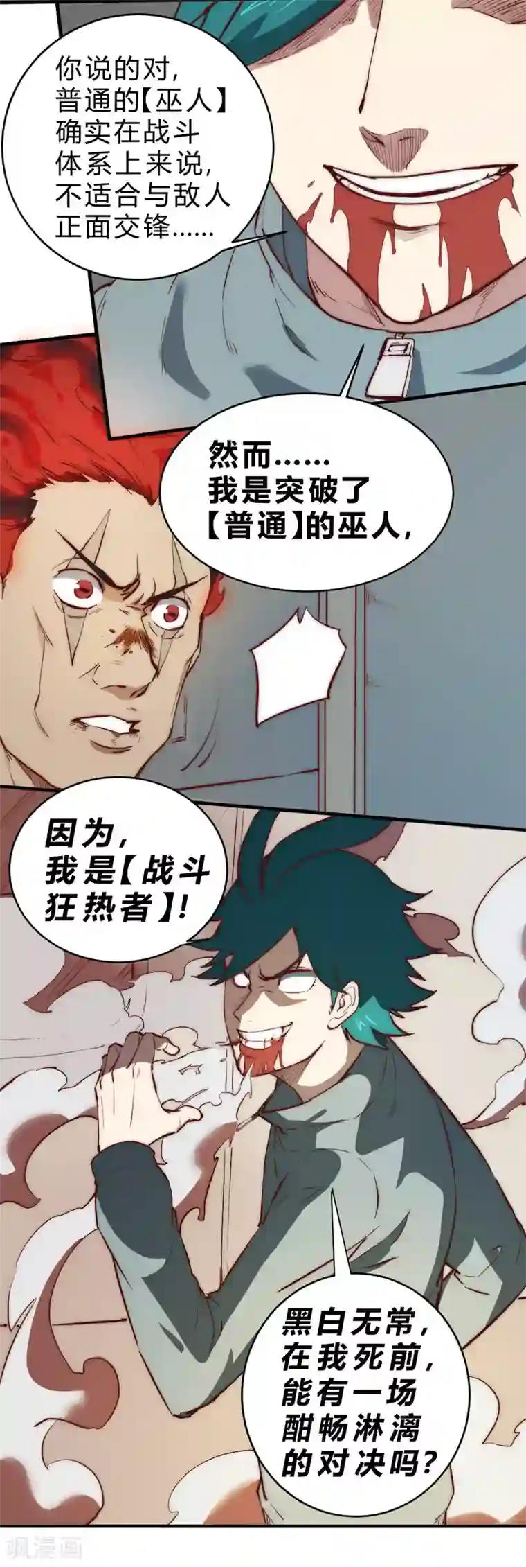 最强妖孽第98话 战斗吧！