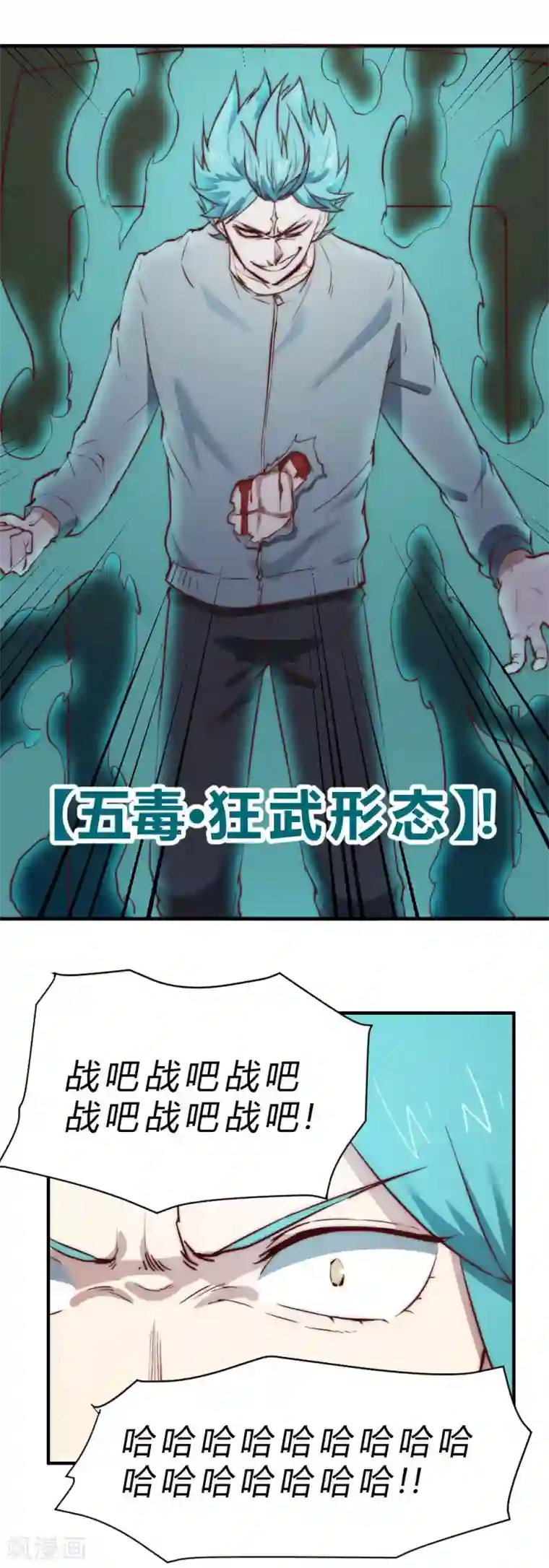 最强妖孽第98话 战斗吧！