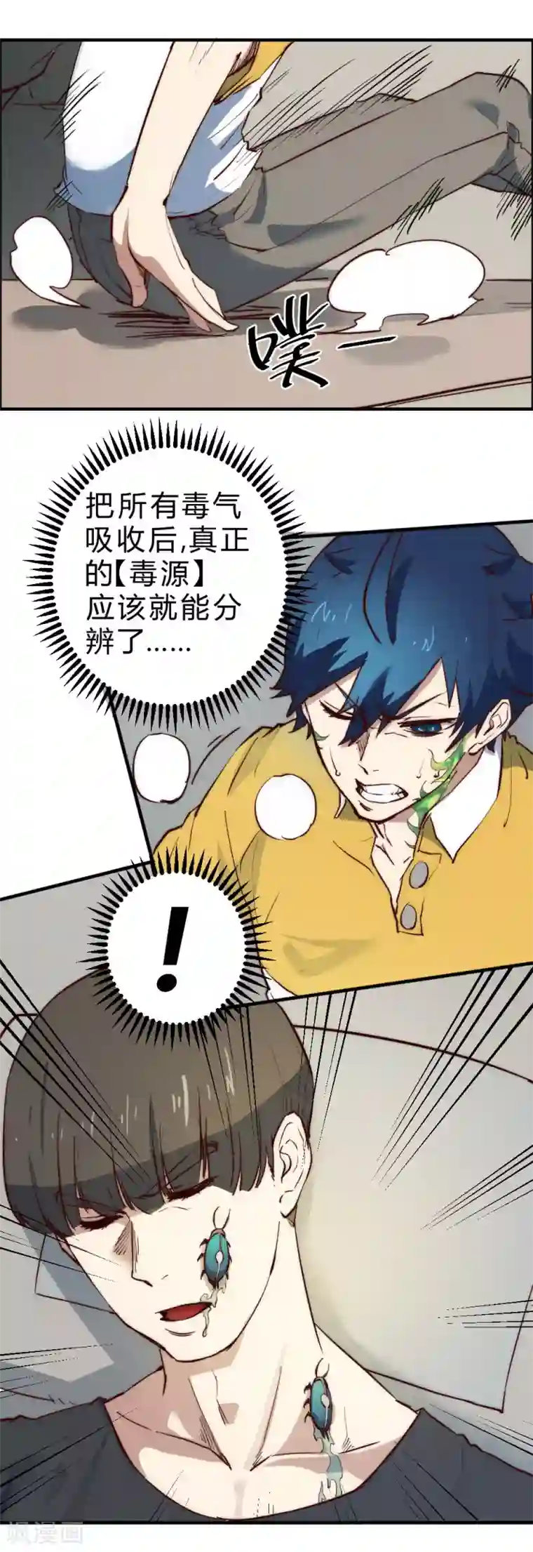 最强妖孽第98话 战斗吧！