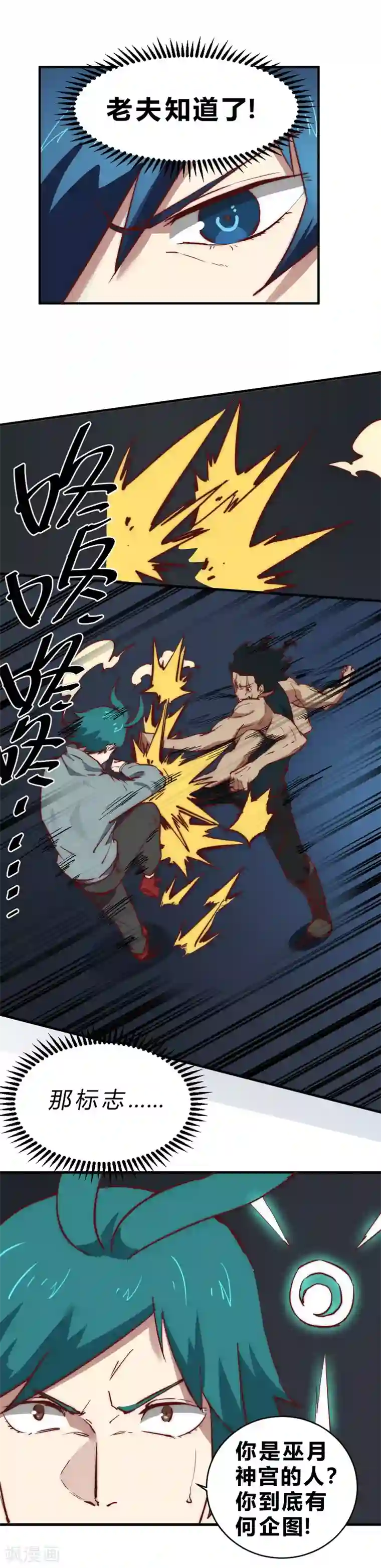 最强妖孽第98话 战斗吧！