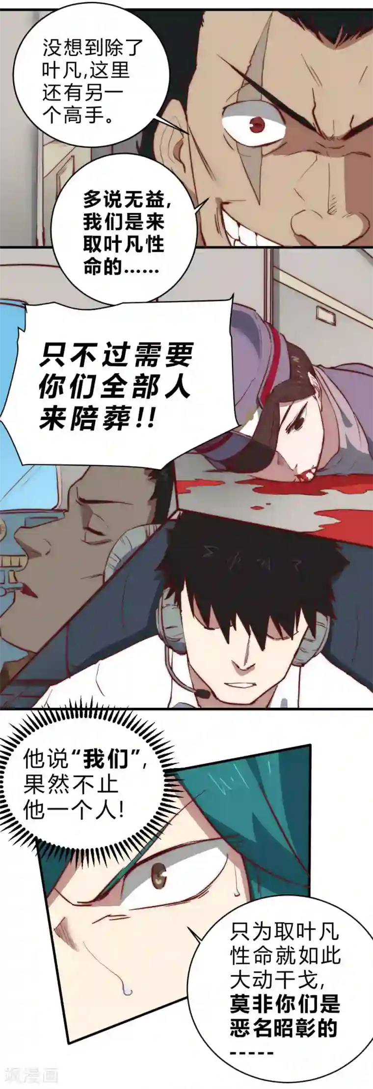 最强妖孽第98话 战斗吧！