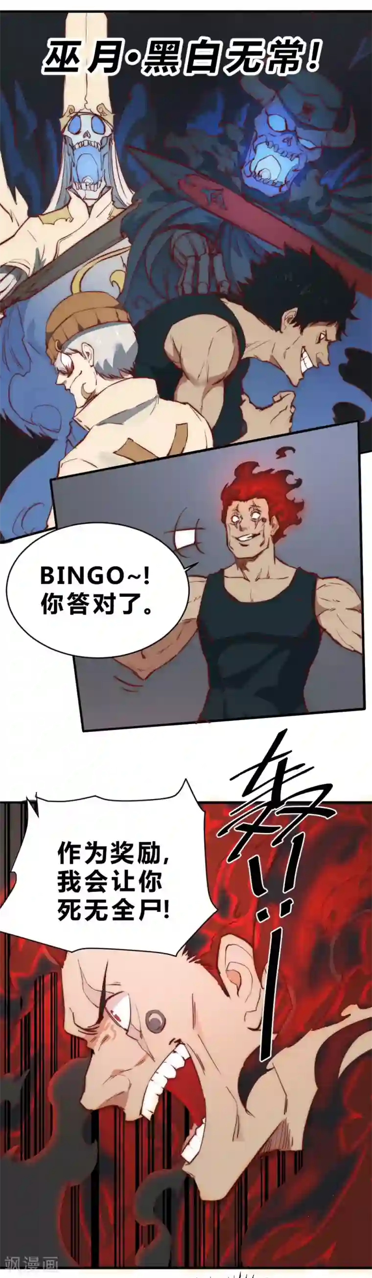 最强妖孽第98话 战斗吧！