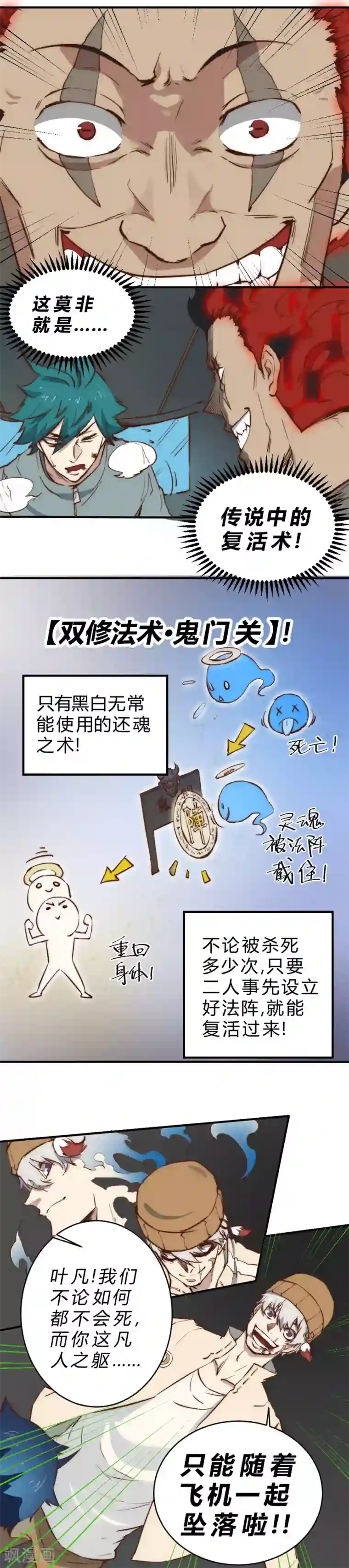 最强妖孽第99话 破解所谓“还魂之术”