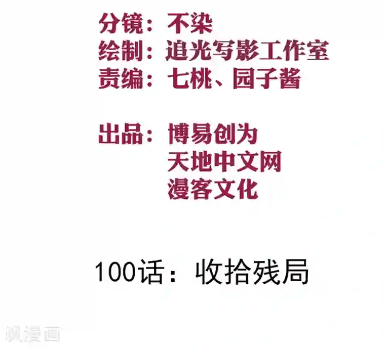 最强妖孽第100话 收拾残局