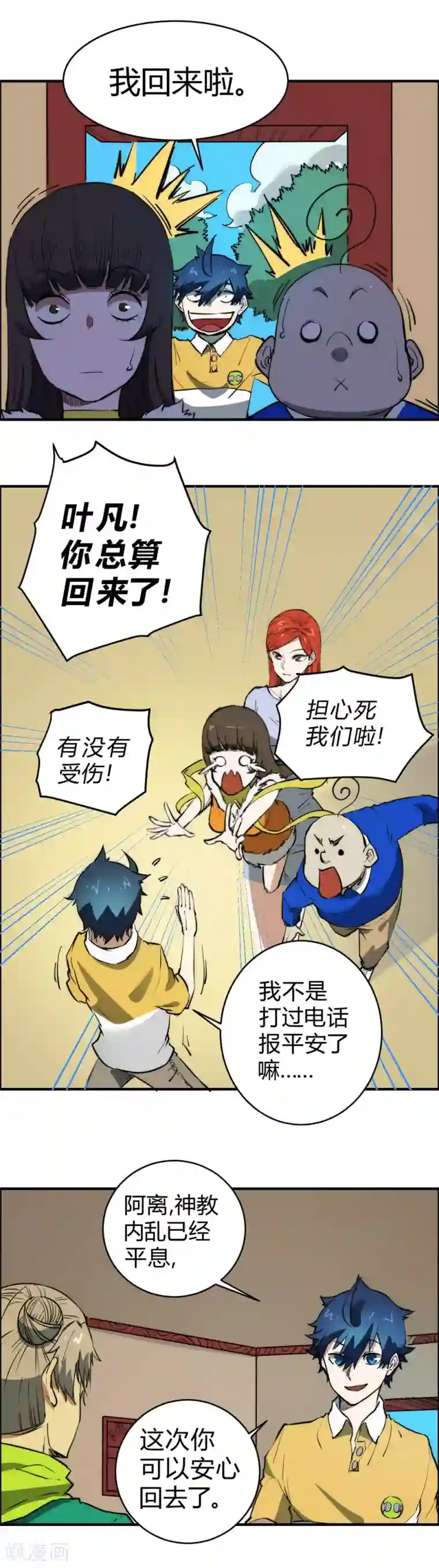 最强妖孽第101话 起死回生？