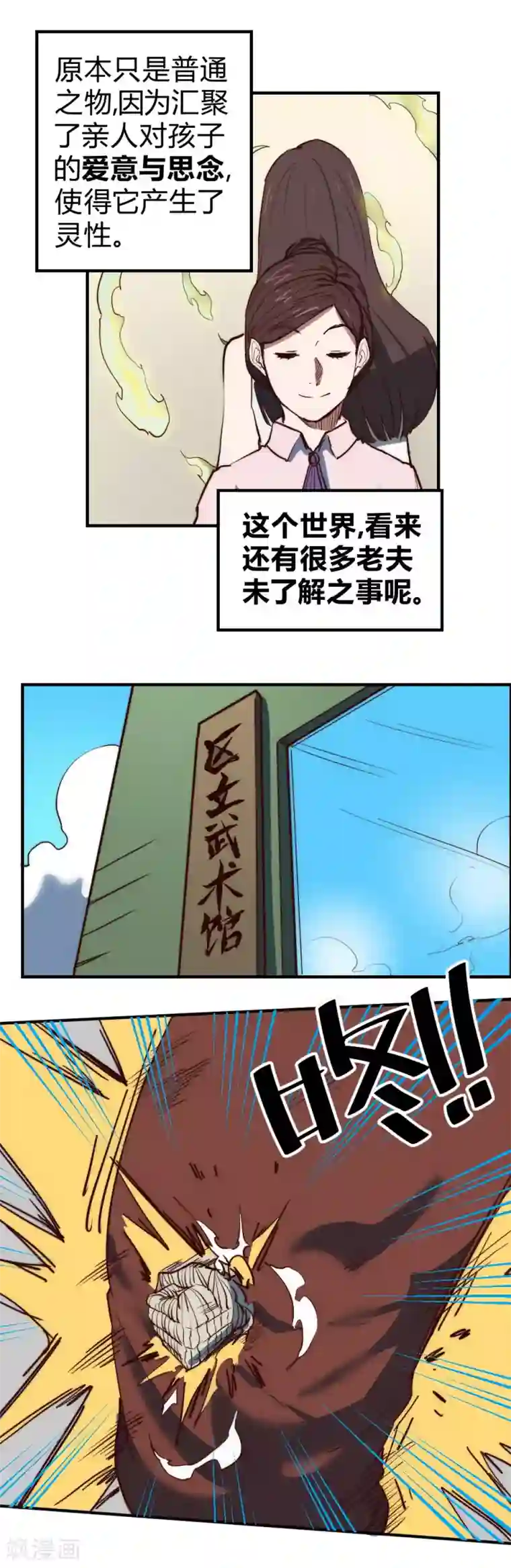 最强妖孽第101话 起死回生？