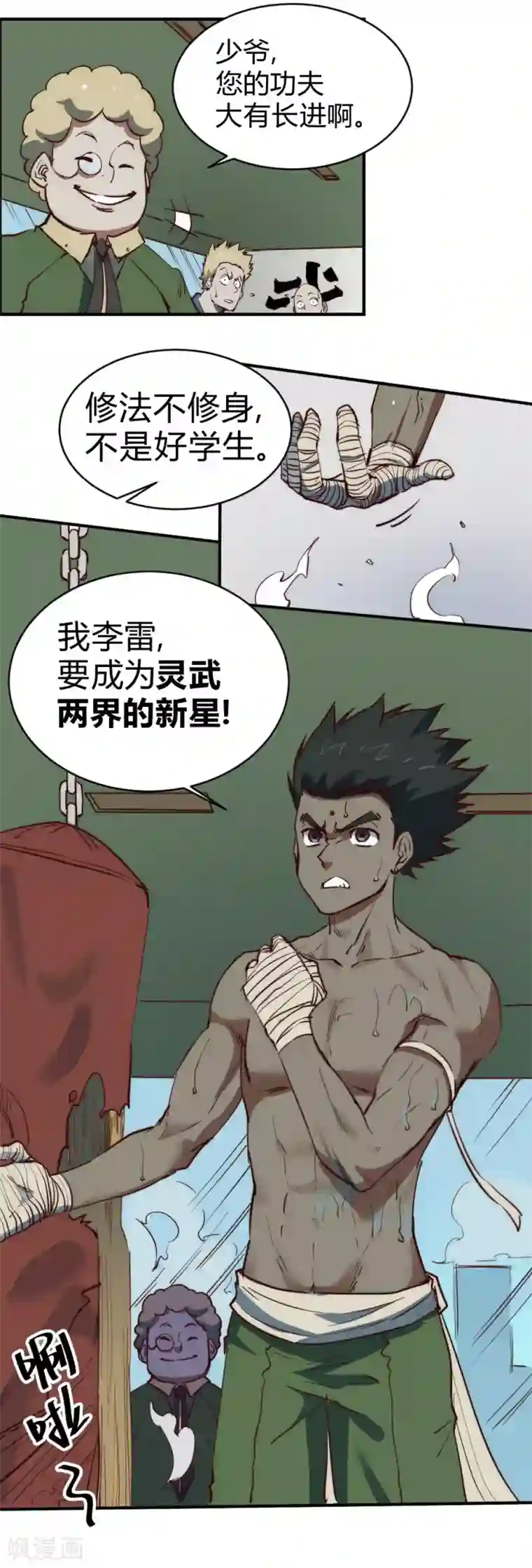 最强妖孽第101话 起死回生？