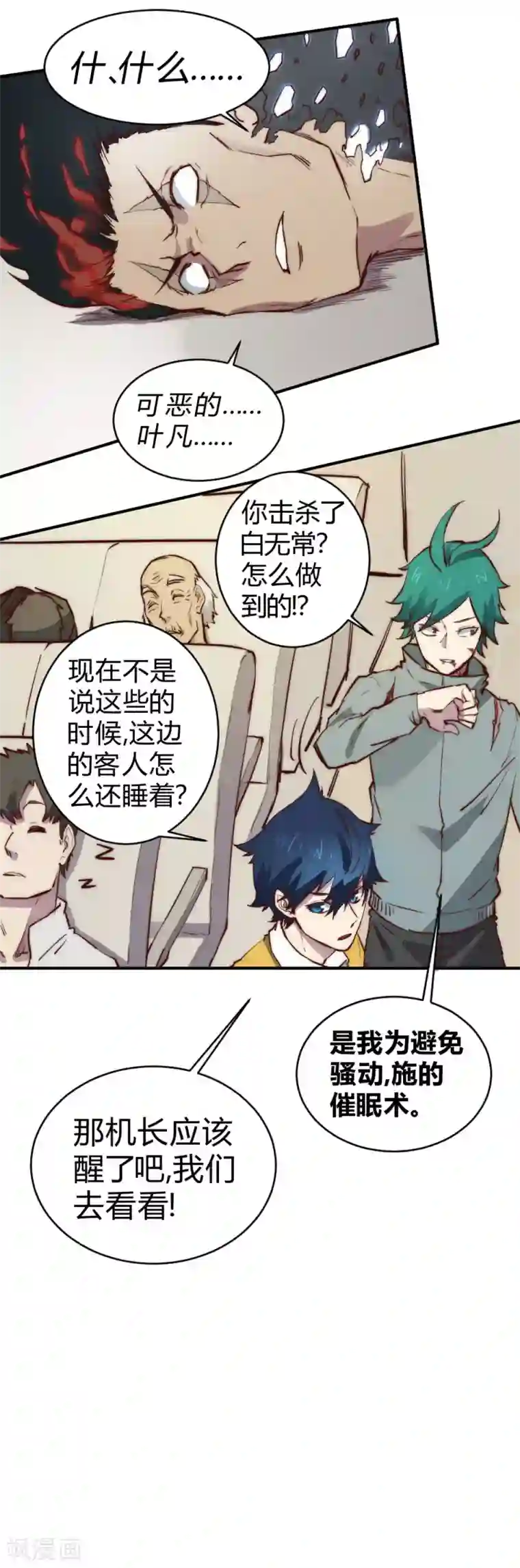 最强妖孽第101话 起死回生？