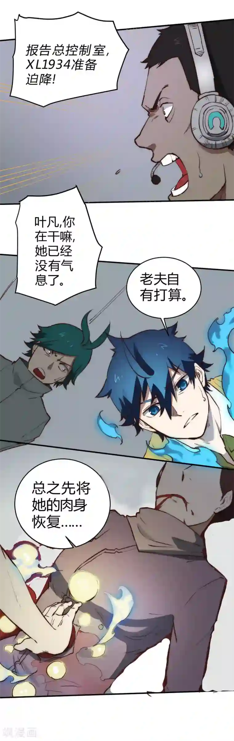 最强妖孽第101话 起死回生？