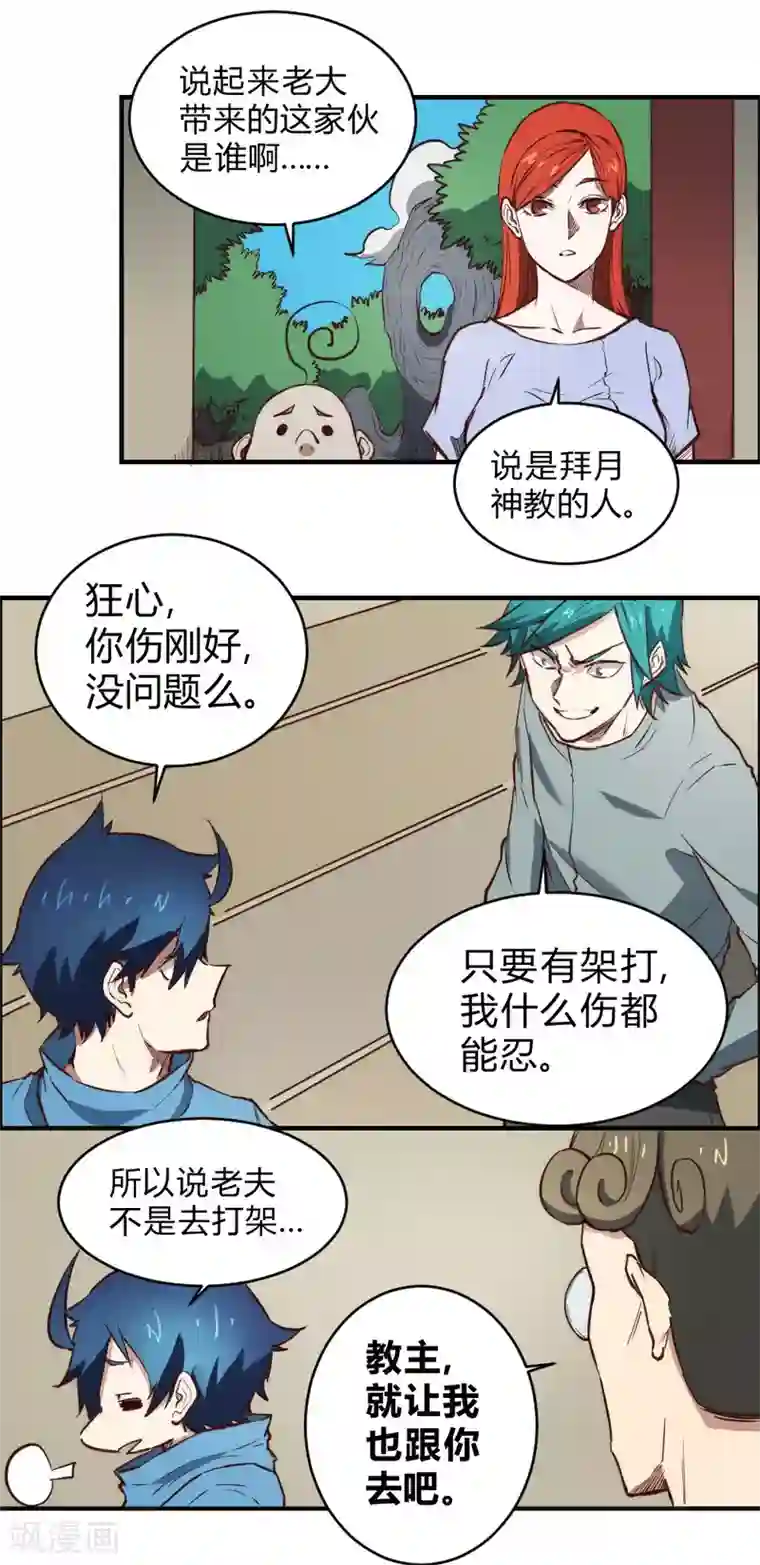 最强妖孽第102话 我要和你一起去！