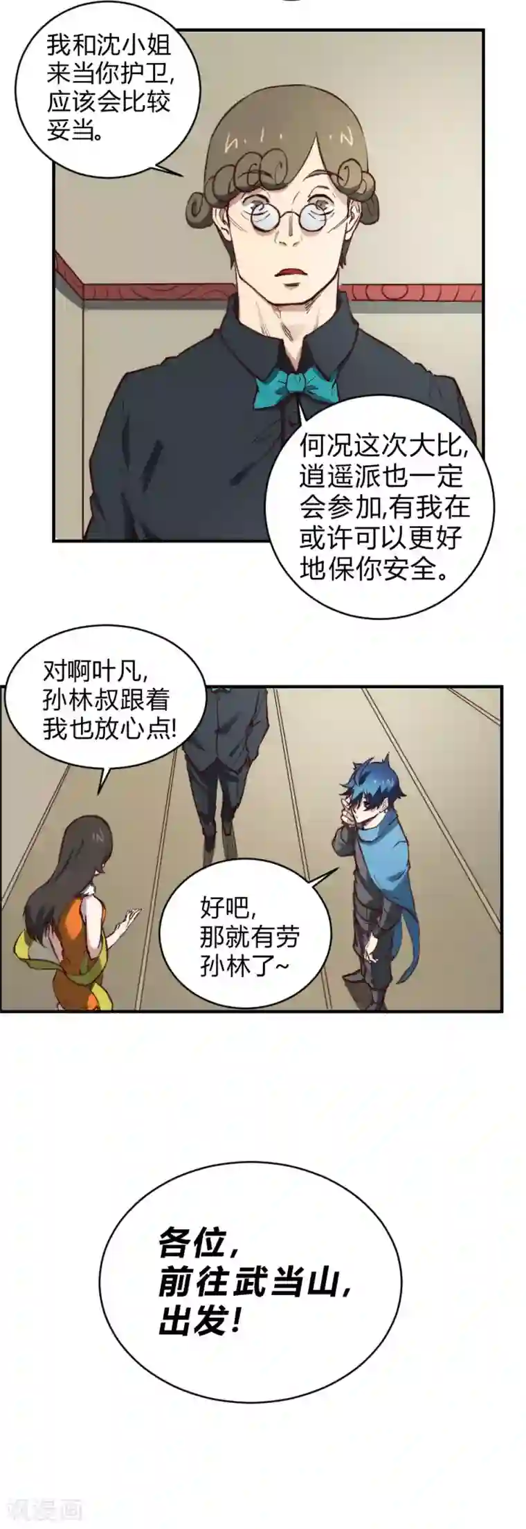 最强妖孽第102话 我要和你一起去！