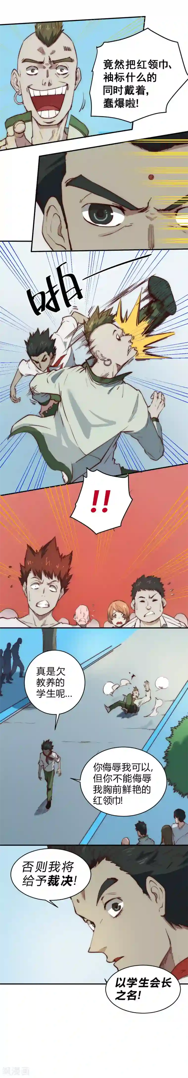 最强妖孽第102话 我要和你一起去！