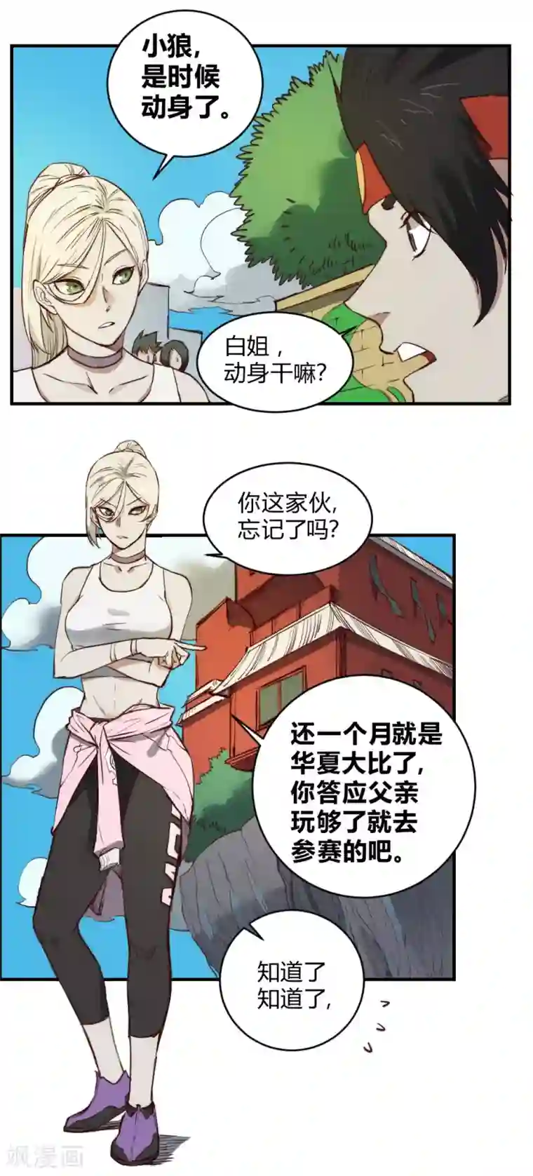 最强妖孽第102话 我要和你一起去！