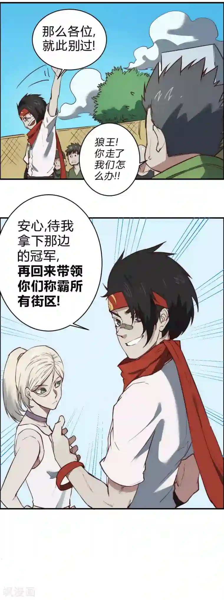 最强妖孽第102话 我要和你一起去！