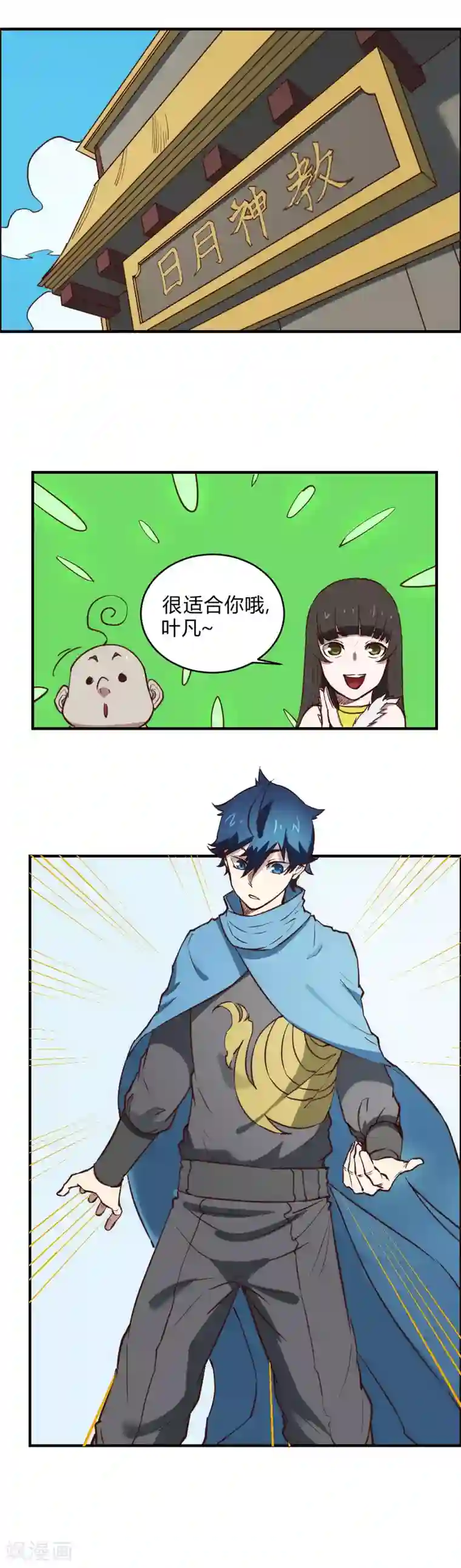 最强妖孽第102话 我要和你一起去！