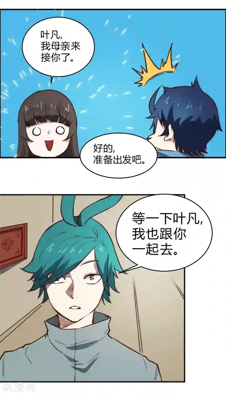 最强妖孽第102话 我要和你一起去！