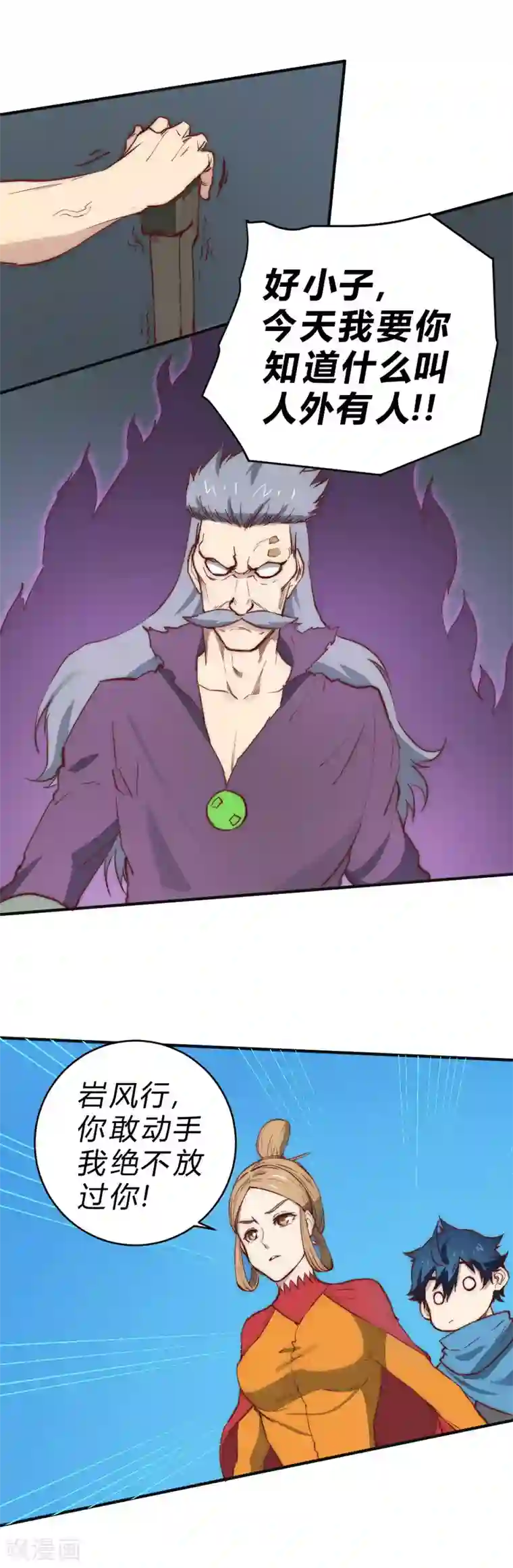 最强妖孽第103话 这人是什么来头？