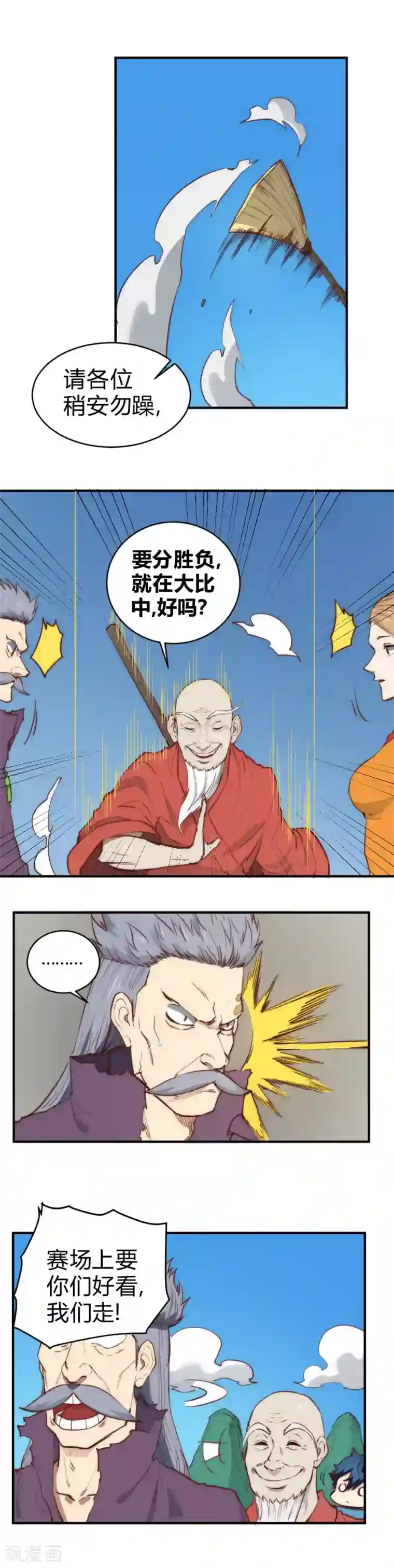 最强妖孽第103话 这人是什么来头？