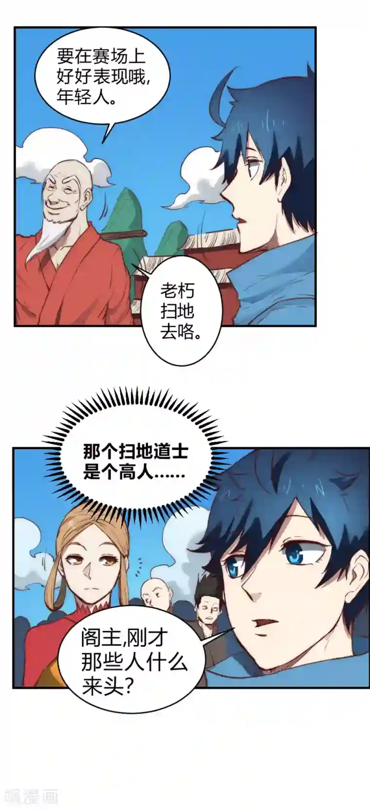 最强妖孽第103话 这人是什么来头？