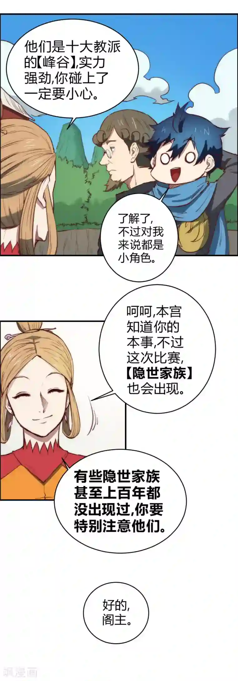 最强妖孽第103话 这人是什么来头？