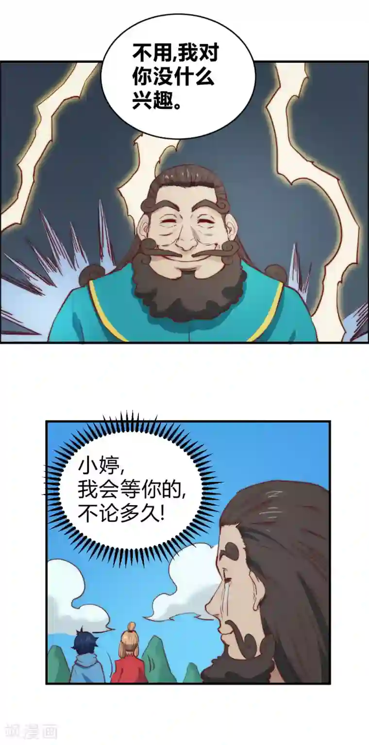 最强妖孽第103话 这人是什么来头？