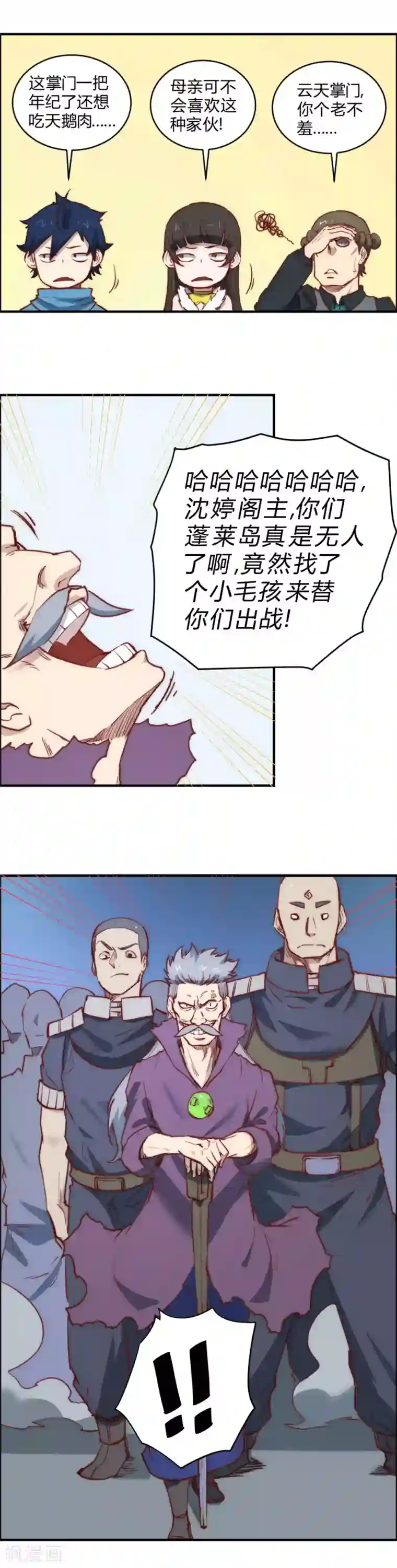 最强妖孽第103话 这人是什么来头？